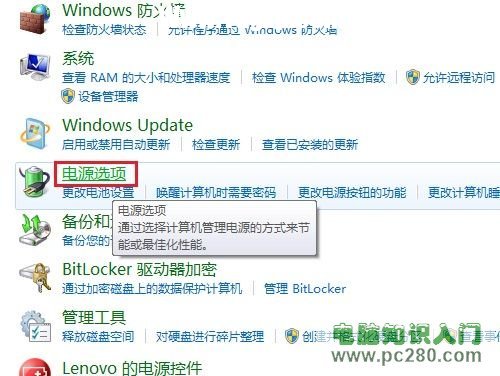 Windows7系统如何调节屏幕亮度 