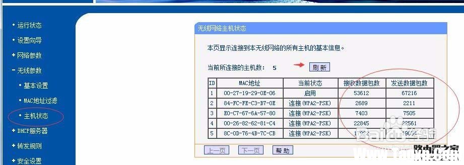 无线路由器怎么查看流量统计？