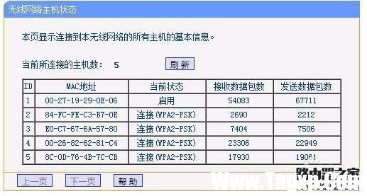 无线路由器怎么查看流量统计？