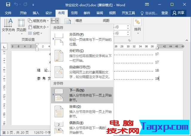 word页码从第N页开始