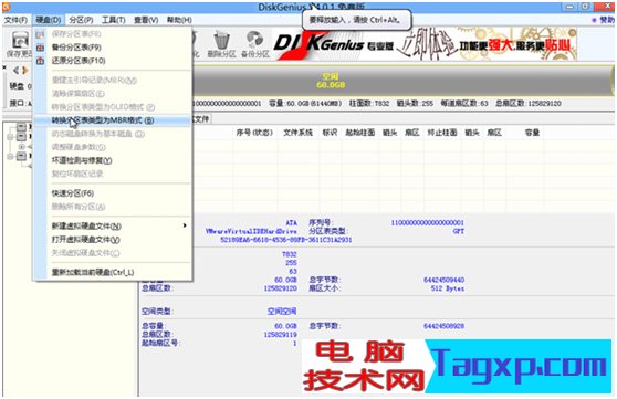 转换分区表类型为MBR格式