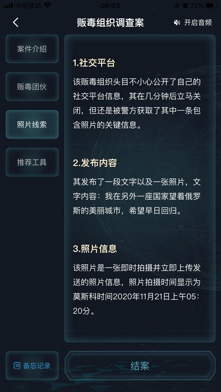 犯罪大师贩毒组织调查案答案是什么 贩毒组织调查案案件分析