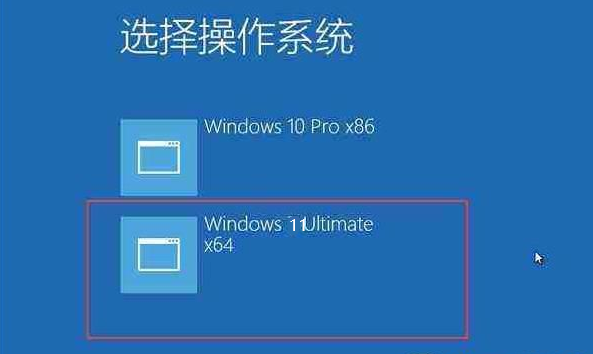 Win10和Win11双系统切换方法