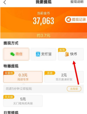 快看点怎么把金币兑换成现金_快看点金币兑换比例是多少