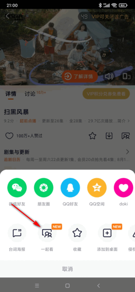 腾讯视频怎么一起看电影两个人_腾讯视频两个人同步看电影