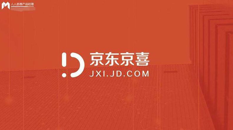 京喜和京东有什么区别_京喜和京东是什么关系_是正品吗？