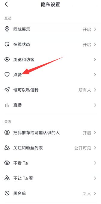 抖音点赞怎么不显示(3)