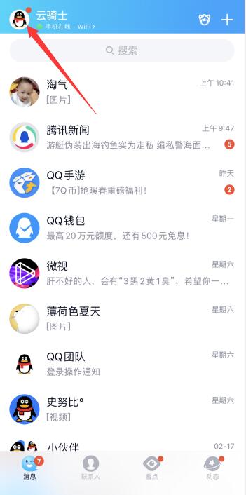 qq网络状态怎么设置(1)