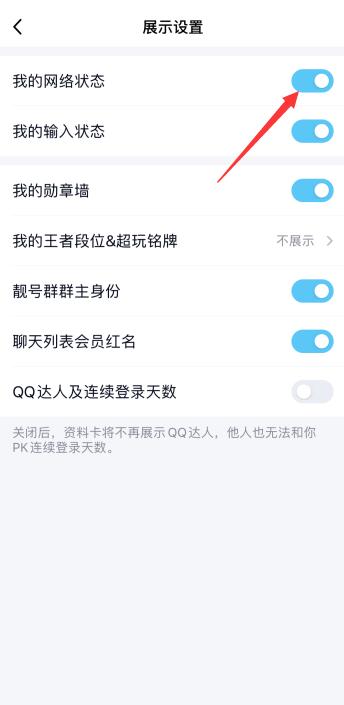 qq网络状态怎么设置(5)