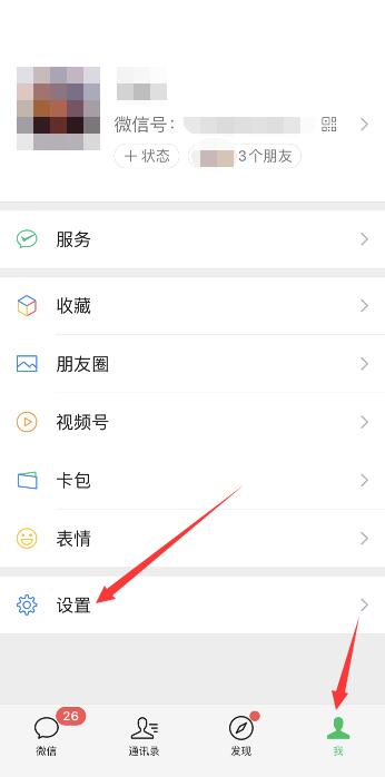 微信语音没有提醒声音怎么设置(1)