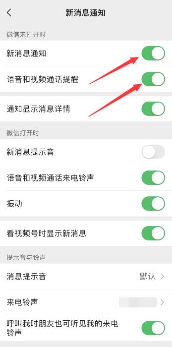 微信语音没有提醒声音怎么设置(3)