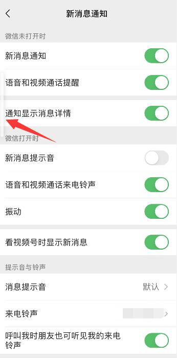 微信语音没有提醒声音怎么设置(4)