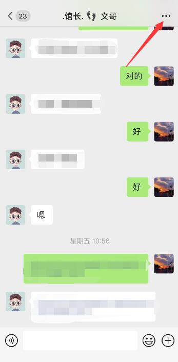 微信的夜间免打扰模式在哪设置(2)