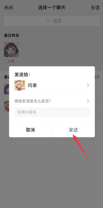 微信转发语音怎么发送(6)
