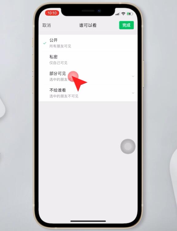 朋友圈设置部分人可见别人知道吗(5)