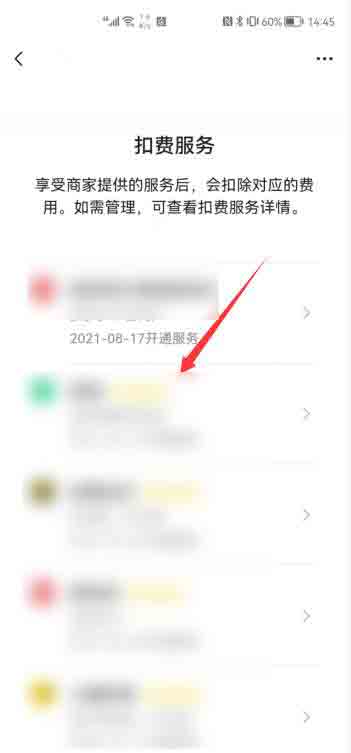 微信怎么取消奇异果自动续费会员(4)