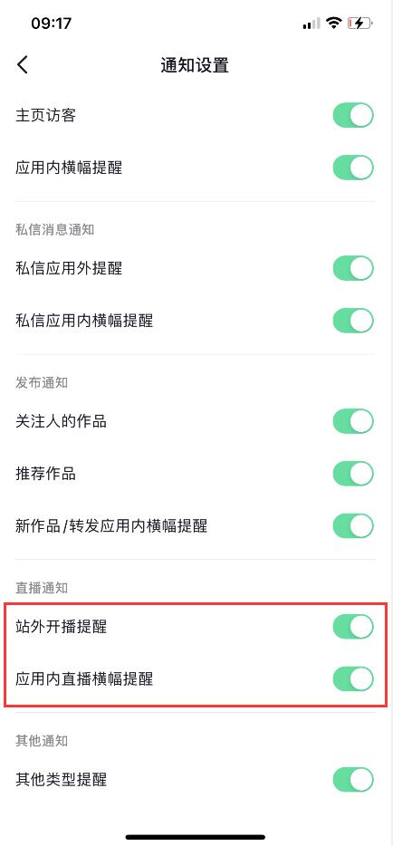 抖音怎么设置直播提醒(5)