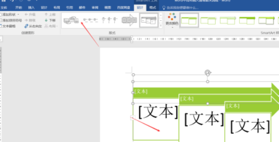 word制作递增箭头流程图步骤分享