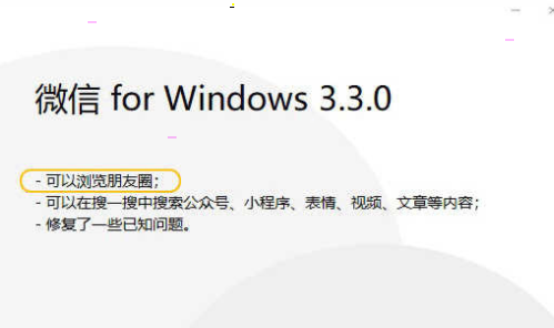 win10微信朋友圈查看方法分享