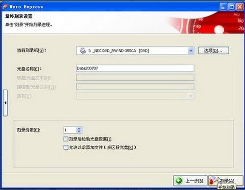 使用Nero Express刻录DVD数据光盘