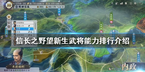 《信长之野望新生》最强武将是谁？武将能力排行介绍