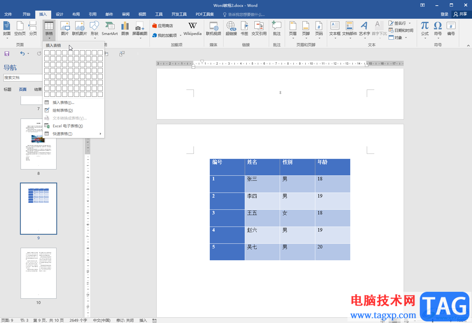 Word文档设置表格文字上下居中的方法教程