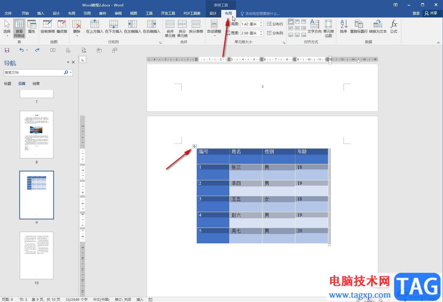 Word文档设置表格文字上下居中的方法教程