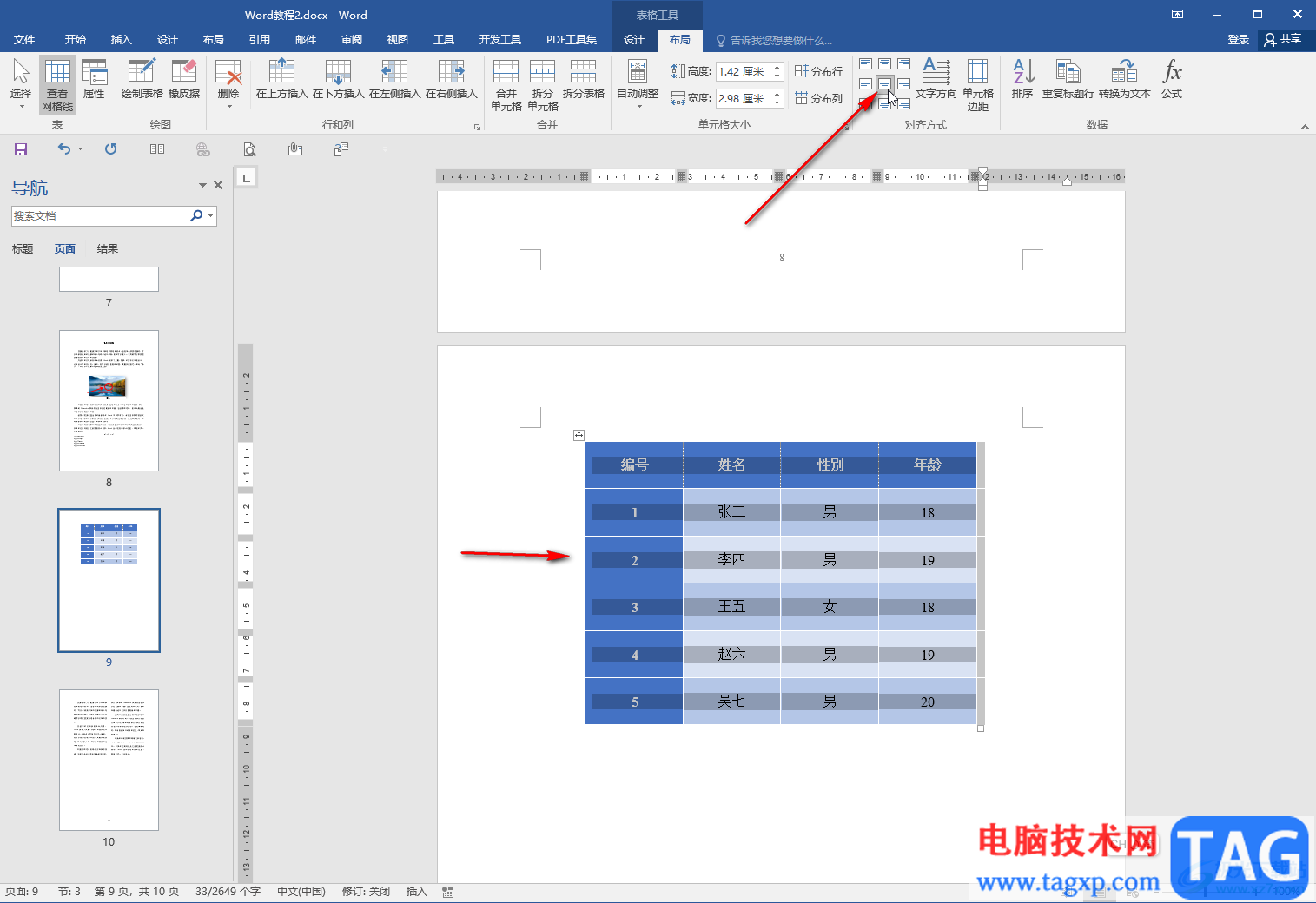 Word文档设置表格文字上下居中的方法教程