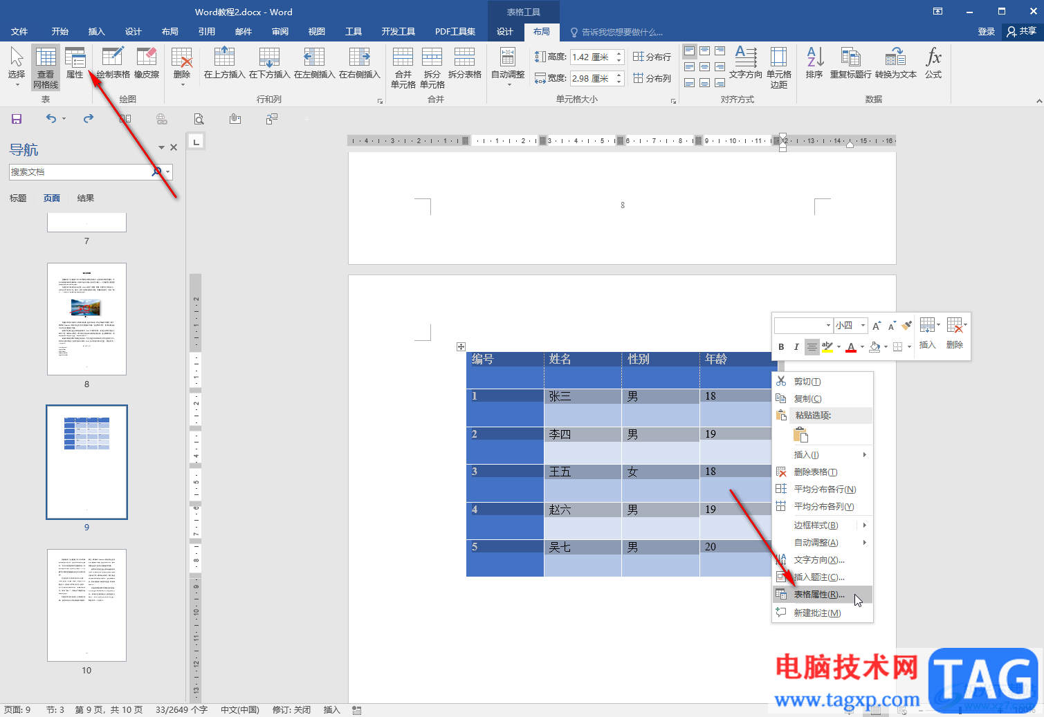 Word文档设置表格文字上下居中的方法教程