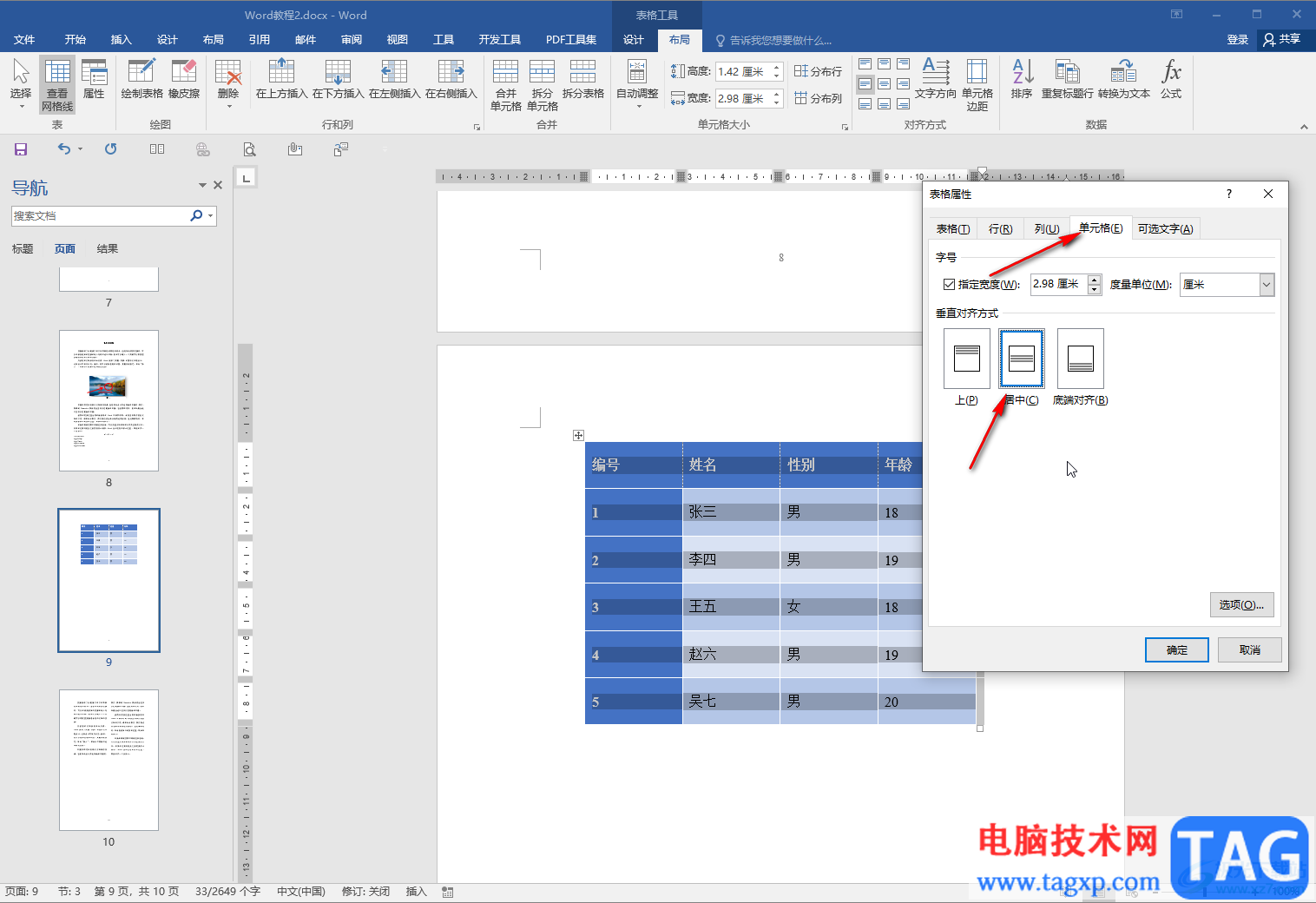 Word文档设置表格文字上下居中的方法教程