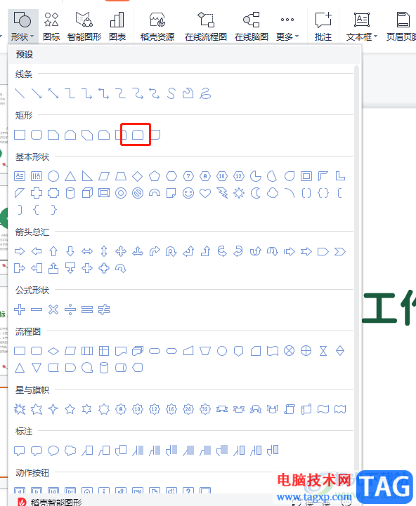 ​wps ppt平面图转换为三维图的教程