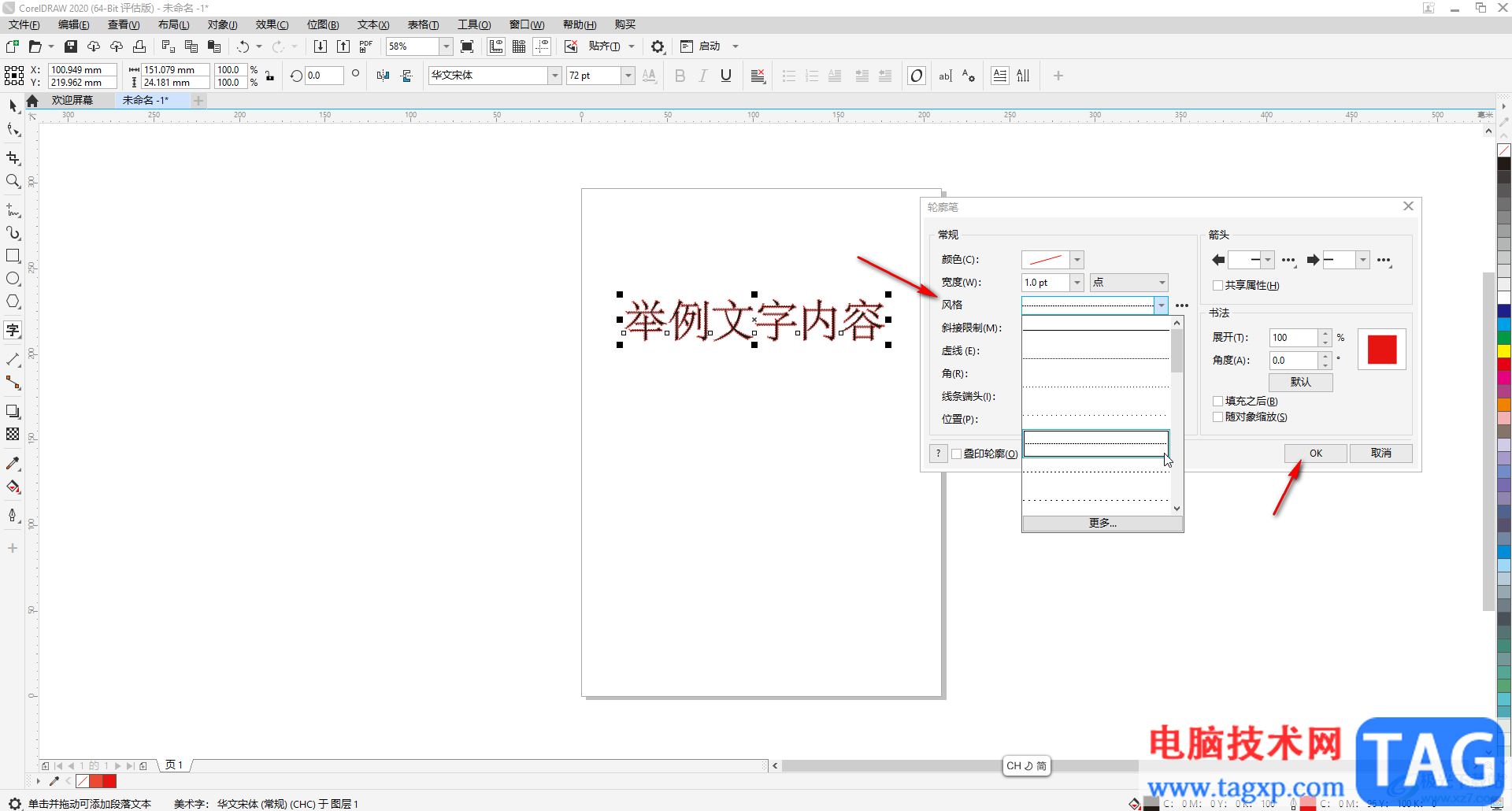 CDR软件在文字外圈描边的方法教程