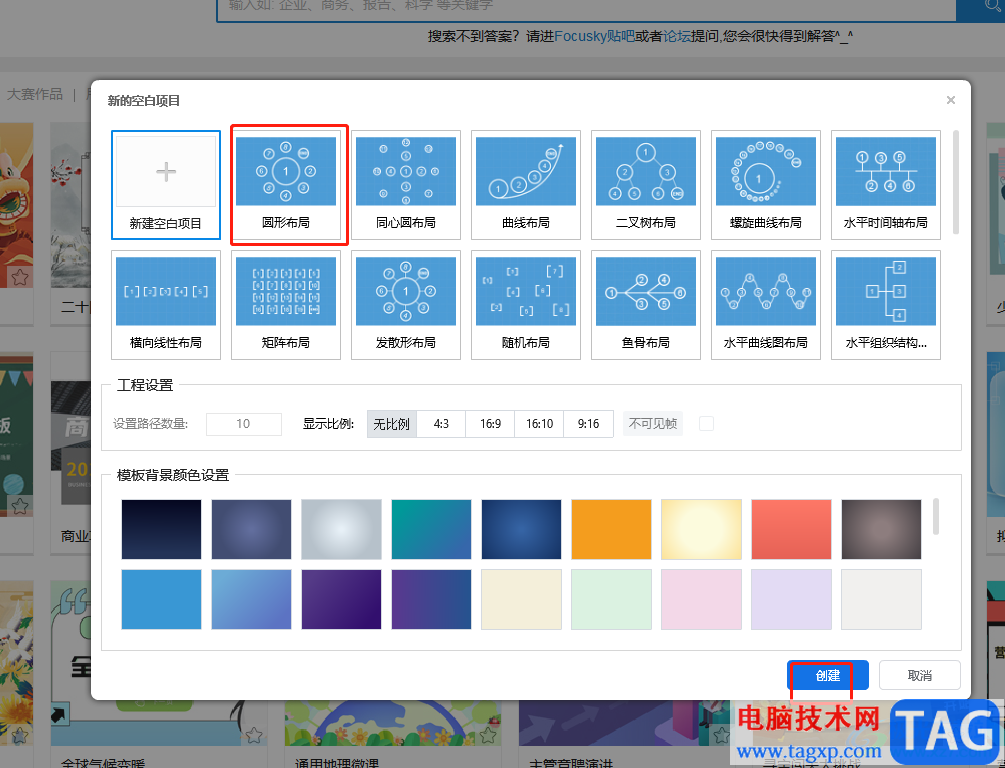 focusky让文字逐个出现的教程