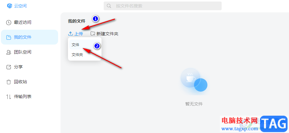 welink上传文件到云空间的方法