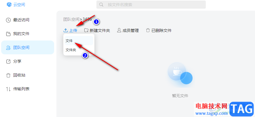 welink上传文件到团队空间的方法