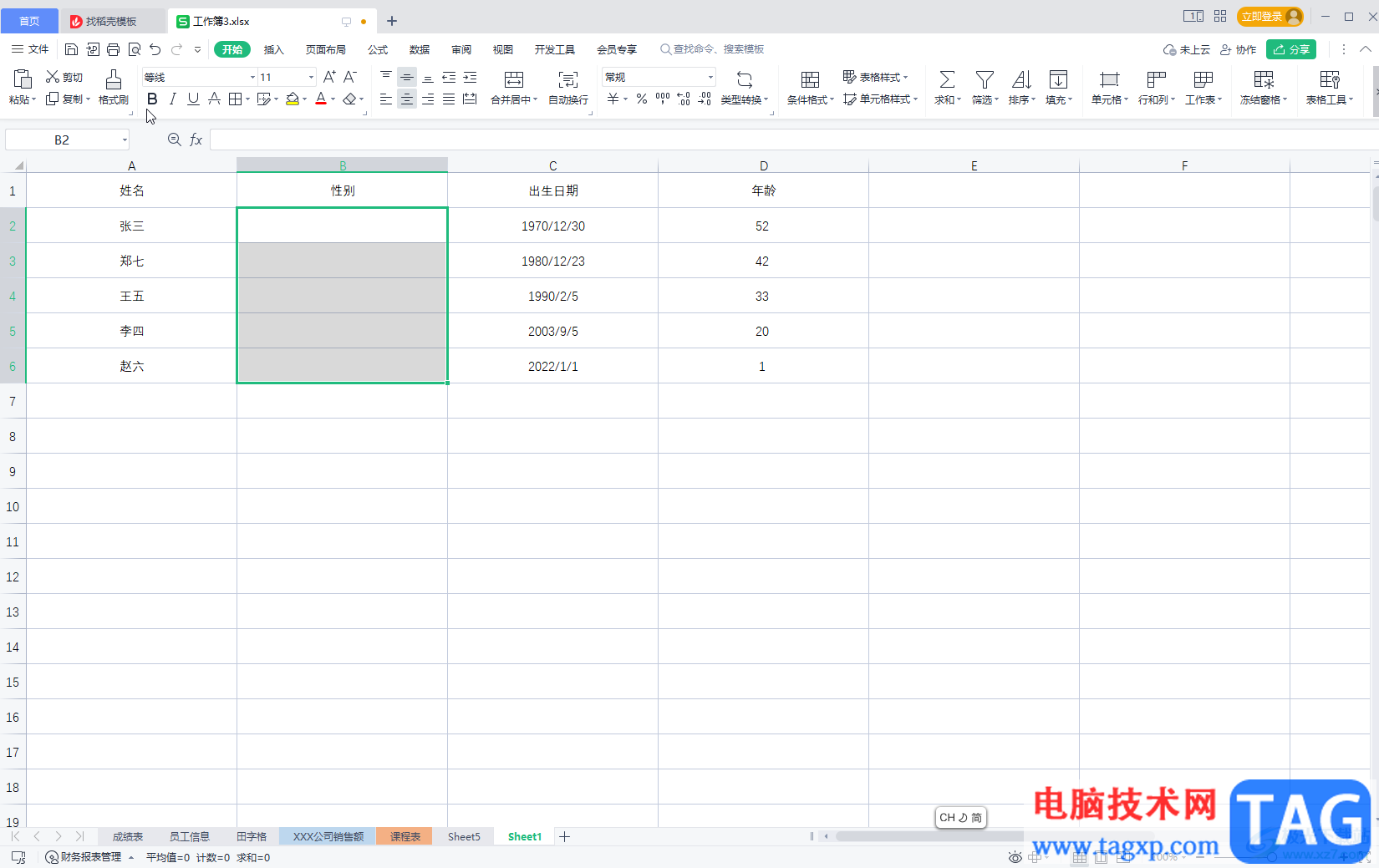 WPS Excel制作下拉菜单的方法教程