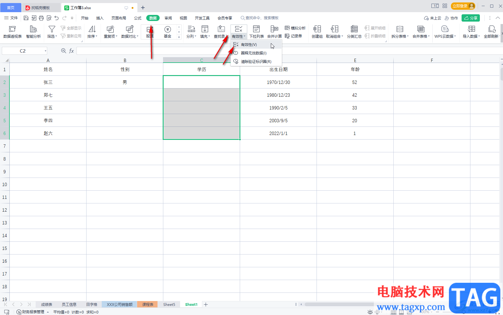 WPS Excel制作下拉菜单的方法教程