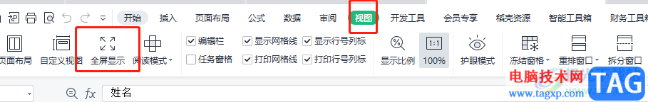 ​wps全屏查看表格的教程