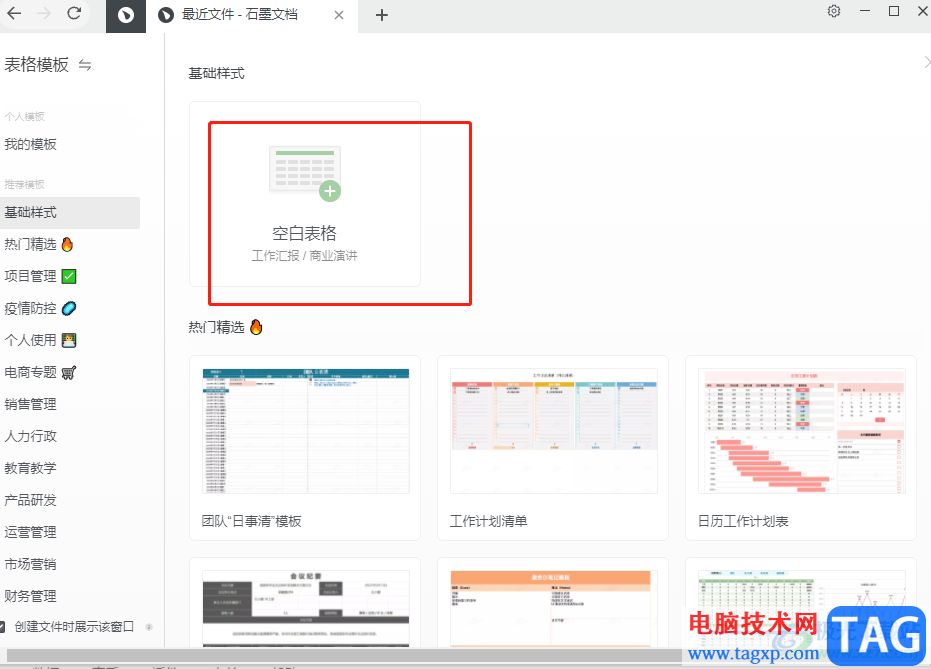 ​石墨文档设置重复值显示的教程