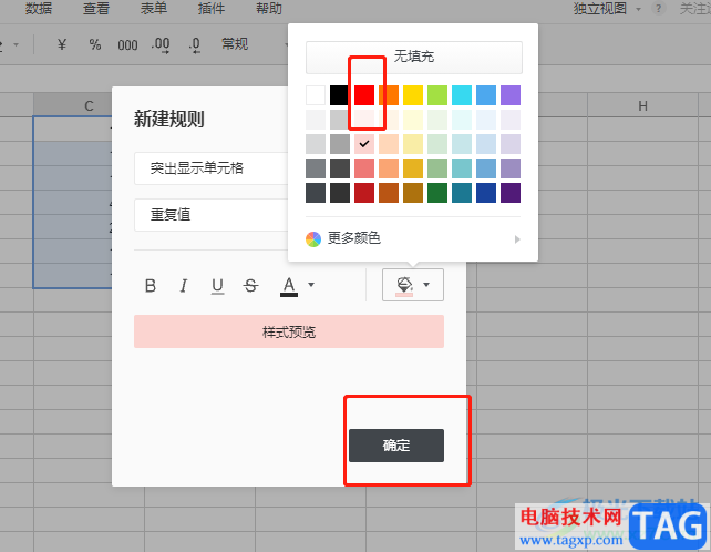 ​石墨文档设置重复值显示的教程