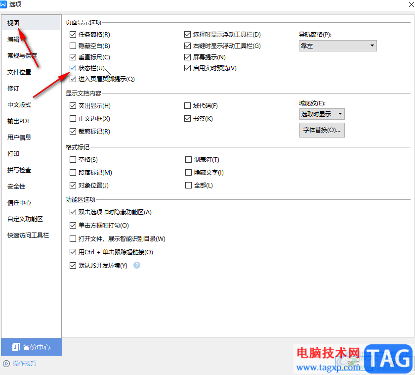 WPS Word让底部任务栏显示出来的方法教程