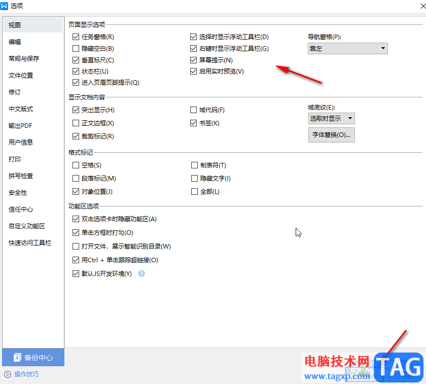 WPS Word让底部任务栏显示出来的方法教程