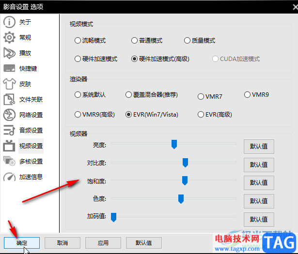 影音先锋切换视频模式的方法教程