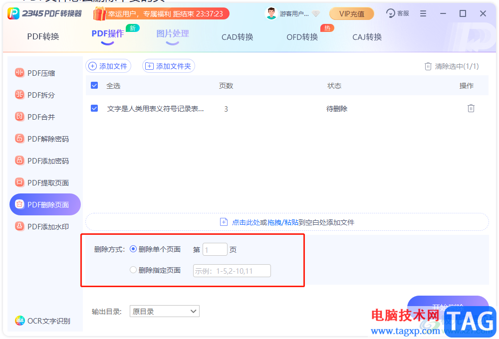 ​2345PDF转换器删除不要页面的教程
