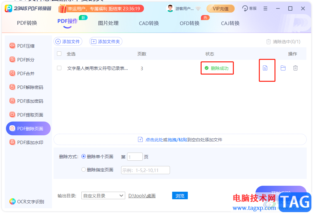 ​2345PDF转换器删除不要页面的教程