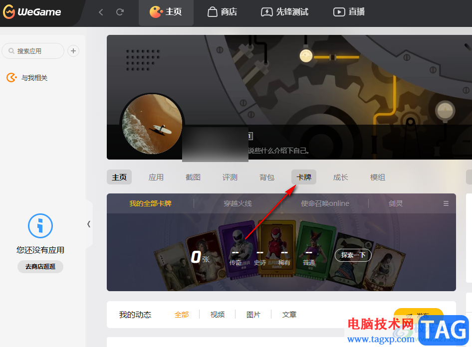 WeGame获得卡牌的方法