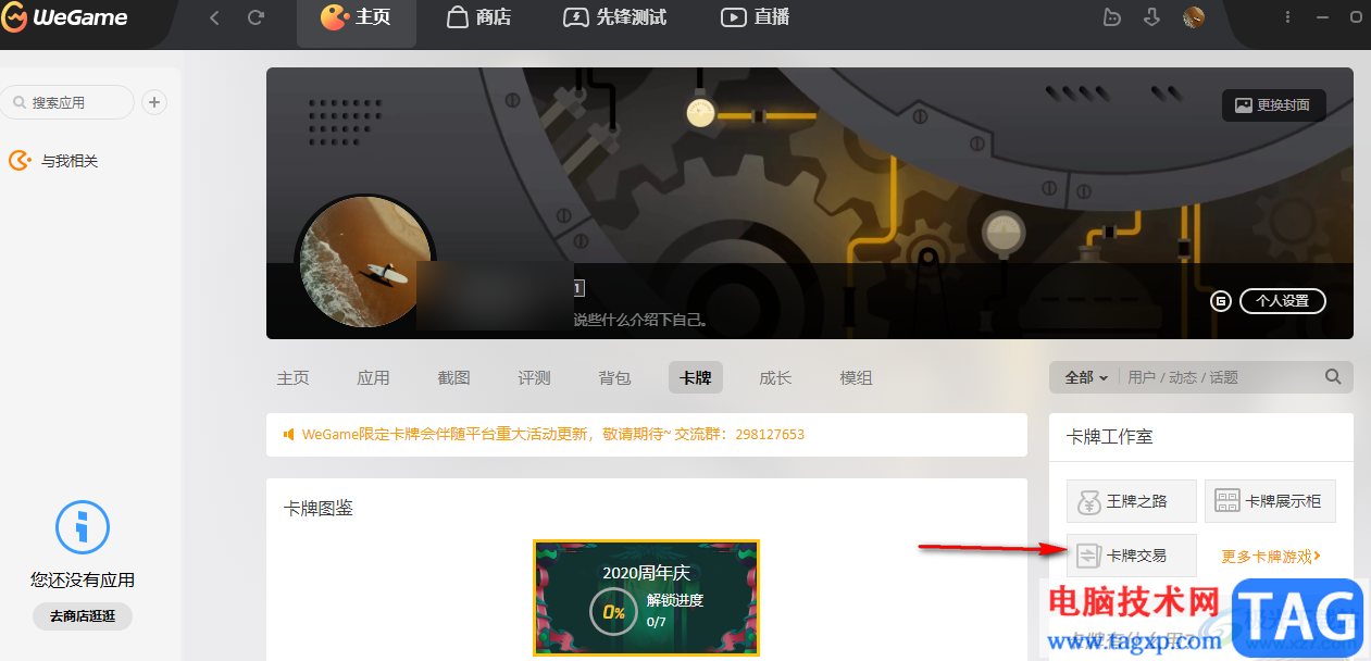 WeGame购买卡牌的方法