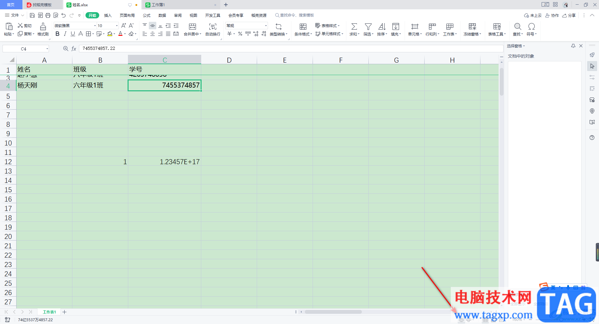 WPS Excel将绿色背景改成白色的方法