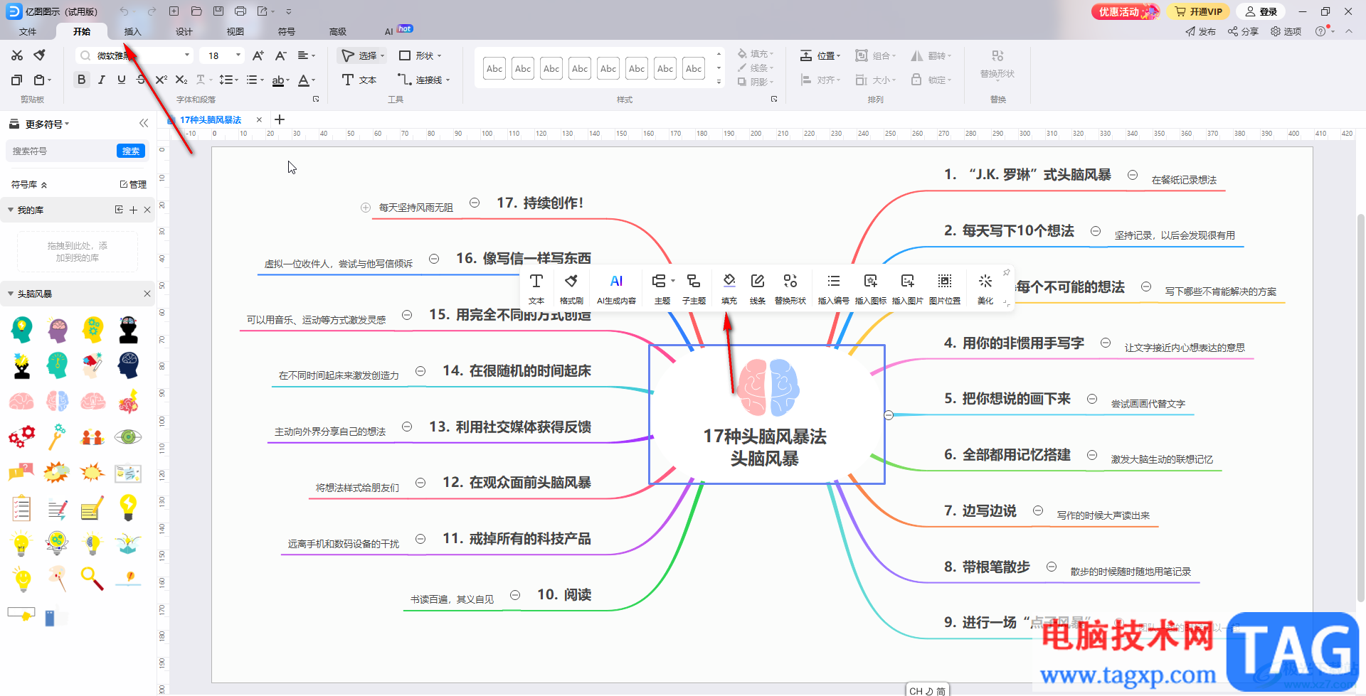 亿图图示自动扩展页面的方法教程