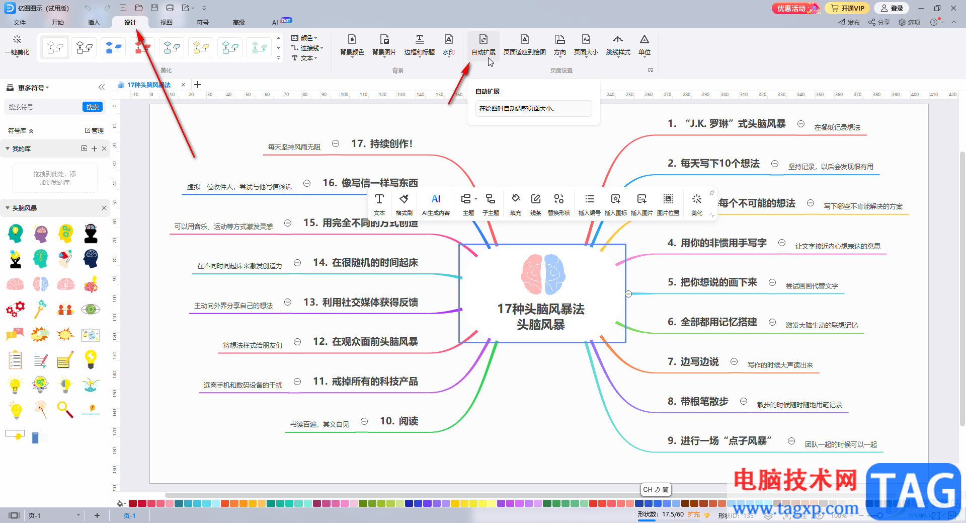 亿图图示自动扩展页面的方法教程